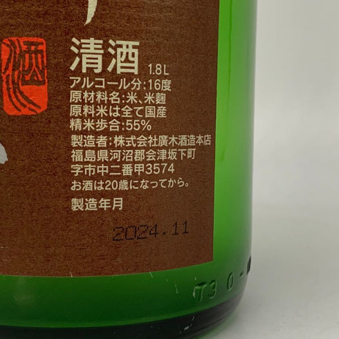 廣木酒造 飛露喜 特別純米 かすみざけ 初しぼり 1800ml 16% 2024年11月 日本酒 - 特別純米酒【G】