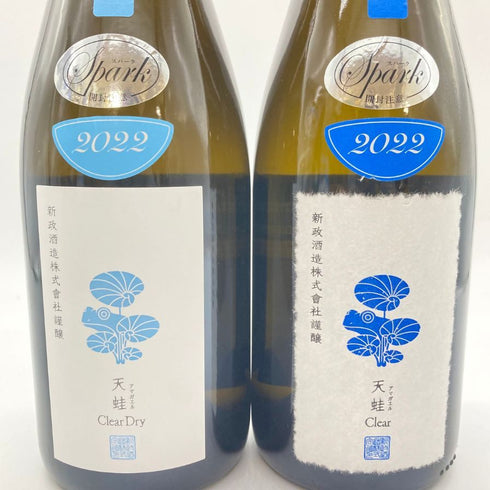 新政酒造 新政 頒布会 2024 天蛙 クリア クリアドライ 2022 750ml 9% ARAMASA PRIVATE LAB EXTREME2 2024年5月出荷 2本セット 【M2】