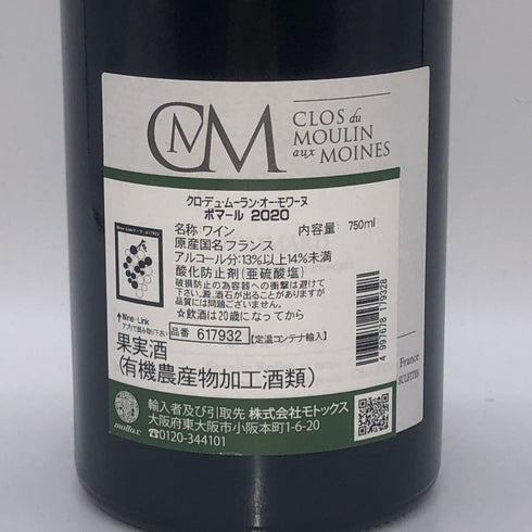 クロ デュ ムーラン オー モワーヌ ポマール 2020 750ml 12.5% Clos du Moulin Aux Moines Pommard ブルゴーニュワイン【S0】