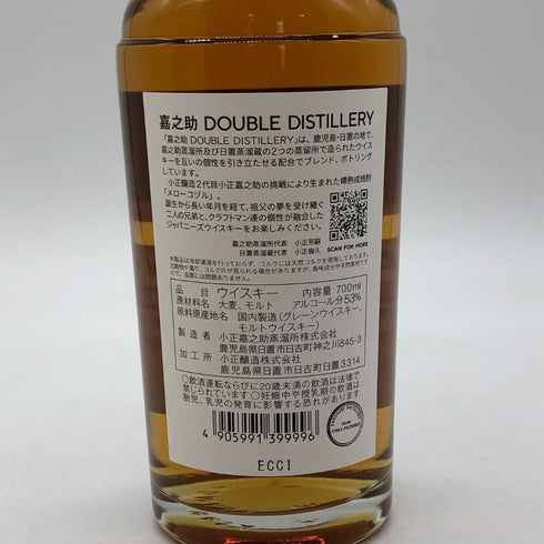 東京都限定◆嘉之助蒸留所×日置蒸留所 ダブルディスティラリー 700ml 53% KANOSUKE HIOKI 【O1】