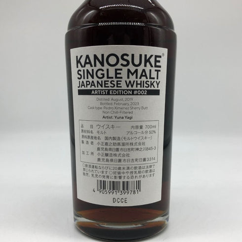 東京都限定◆嘉之助 アーティストエディション 700ml 50% KANOSUKE DISTILLERY Artist Edition #002 【T1】