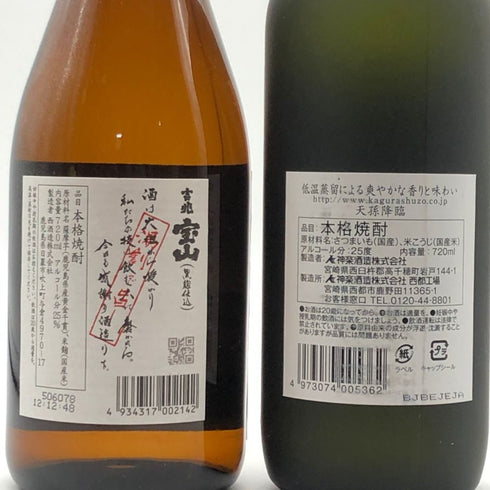 【芋焼酎4本セット】吉兆 宝山 720ml 25%&天孫降臨 720ml 25%&南蛮 原酒720ml 25%&一刻者 石原裕次郎 720ml 38% 芋焼酎【MA2】