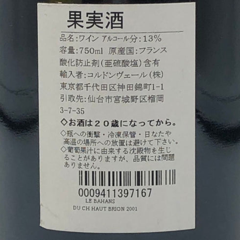 シャトー バーン オー ブリオン 2001 13% 750ml Chateau Bahans Haut-Brion フランスワイン【L4】