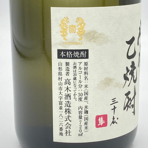 十四代 秘蔵乙焼酎 隼 720ml 30% JUYONDAI 米焼酎【Q4】