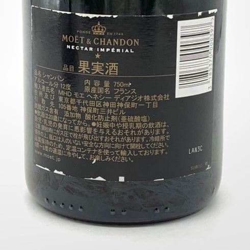 モエ エ シャンドン ネクター アンペリアル 750ml 12% Moet & Chandon NECTAR IMPERIAL シャンパン【N】