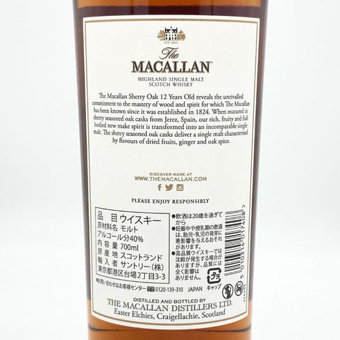 ザ マッカラン 12年 シェリーオークカスク 700ml 40% The MACALLAN 箱無 スコッチウイスキー【V】