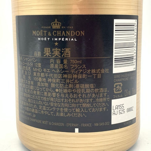 モエ エ シャンドン アンペリアル 白 750ml 12% Moet & Chandon IMPERIAL シャンパン【Q2】