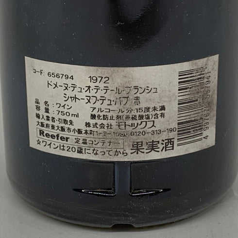 ドメーヌ デュ オ デ テール ブランシュ シャトーヌフ デュ パプ 1972 750ml 13.5% CHATEAUNEUF DU PAPE フランスワイン【E1】
