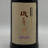 磯自慢 純米大吟醸35 中取り アダージョ 2025年12月 13% 720 isoziman 日本酒- 純米大吟醸酒【C2】