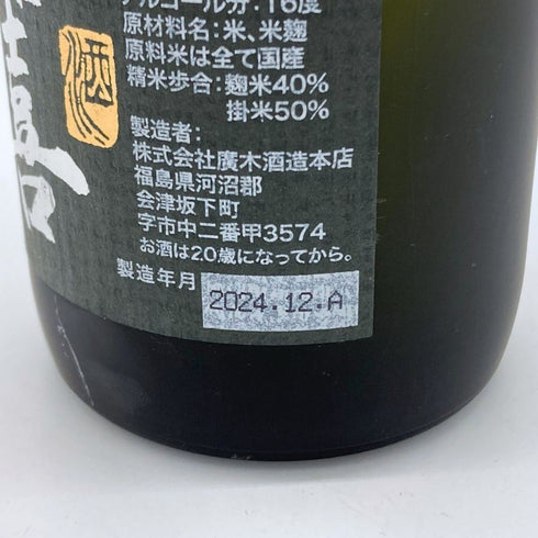 廣木酒造本店 飛露喜 純米吟醸 黒ラベル 720ml 16% 2024年12月 日本酒 - 純米吟醸酒【P2】