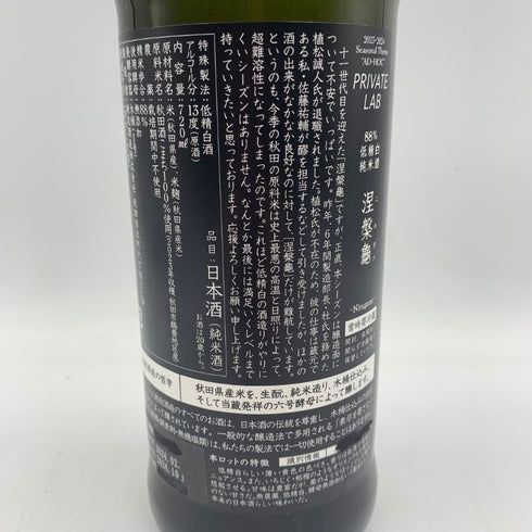新政酒造 新政 涅槃龜 ニルガメ 88% 低精白酒 720ml 13% 2024年10月出荷 ARAMASA 日本酒 - 特別純米酒【A】