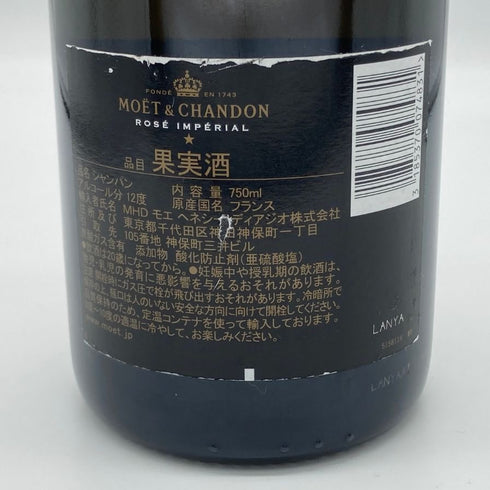 モエ エ シャンドン ロゼ アンペリアル 750ml 12.5% Moet&Chandon Rose Imperial シャンパン【J2】