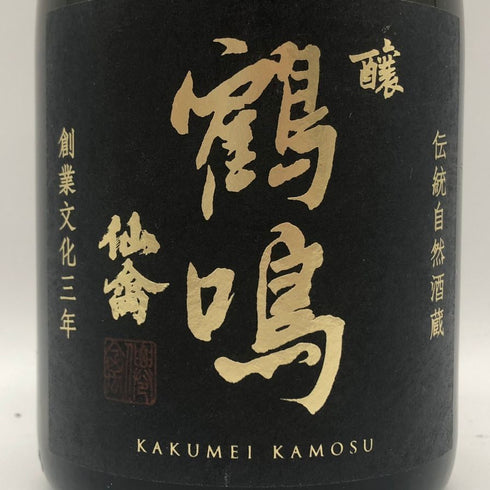 鶴鳴 かくめい 仙禽 醸 かもす 720ml 15% 2026年 5月 720ml KAKUMEI KAMOSU 日本酒- 純米酒【S4】