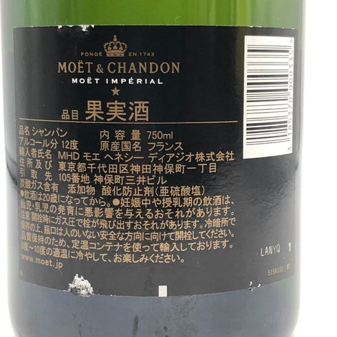 モエ エ シャンドン アンペリアル 白 750ml 12% Moet&Chandon IMPERIAL シャンパン【U0】