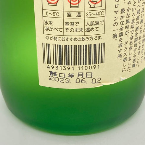 白玉醸造 魔王 名門の粋 720ml 25% 芋焼酎【O4】