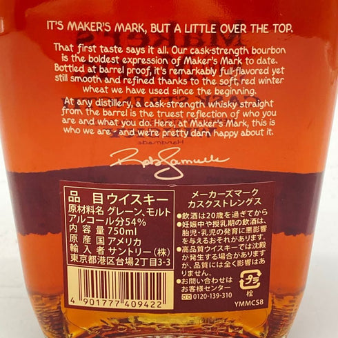 メーカーズマーク カスクストレングス 750ml 54.8% MAKER'S MARK CASKSTRENGTH 【N4】