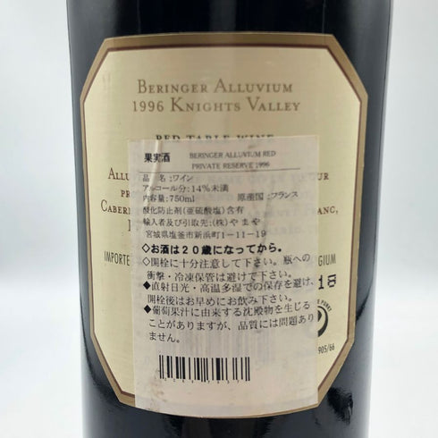 ベリンジャー ヴィンヤーズ アルービアム ナイツ ヴァレー 1996 BERINGER VINEYARDS ALLUVIUM 14.0% 750ml カリフォルニアワイン【T】