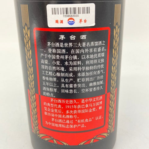貴州茅台酒 マオタイ酒 天女ラベル 黒陶器ボトル 2016 500ml 53% MOUTAI KWEICHOW 937g【Z1】