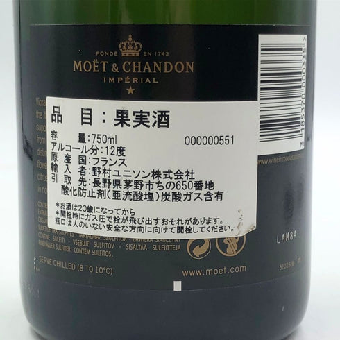 モエ エ シャンドン アンペリアル 白 750ml 12% Moet&Chandon IMPERIAL シャンパン【X4】