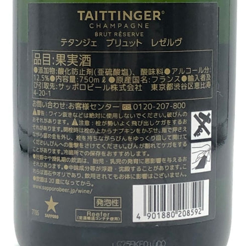 テタンジェ ブリュット レゼルヴ 750ml 12.5% TAITTINGER BRUT RESERVE シャンパン【S1】