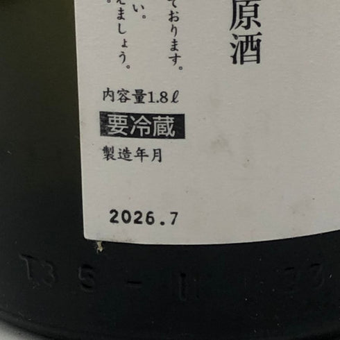花陽浴 THE PREMIUM 純米大吟醸 無濾過生原酒 雄町 1800ml 16% 2026年7月 日本酒- 純米大吟醸酒【A2】