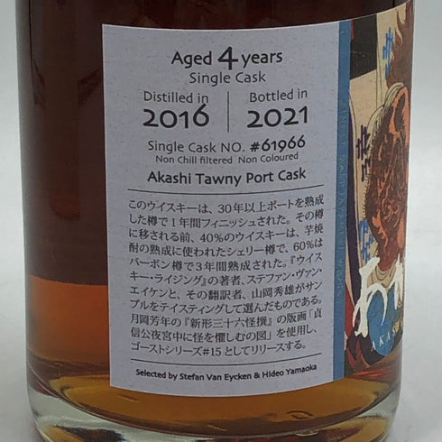 東京都限定◆江井ヶ嶋酒造 あかし ゴーストシリーズ 4年 2016-2021 ポートカスク 500ml 61.5% AKASHI 【O2】