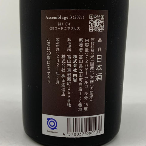 白岩 岩 IWA 5 アッサンブラージュ3 720ml 15% 2021年7月 【P2】