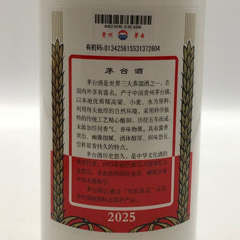 貴州茅台酒 マオタイ酒 天女ラベル 2025 500ml 53% MOUTAI KWEICHOW 中国酒953g【Z0】