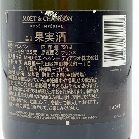 モエ エ シャンドン ロゼ アンペリアル 750ml 12.5% Moet&Chandon Rose Imperial シャンパン【O0】