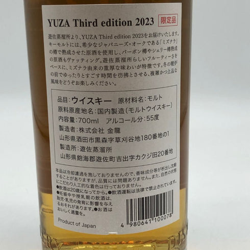 東京都限定◆遊佐蒸溜所 遊佐 シングルモルト サードエディション 2023 55% 700ml THE YUZA DISTILLERY SINGLE MALT Third edition 【C1】