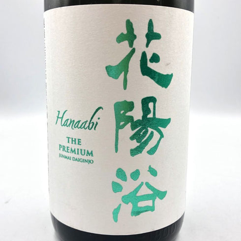 花陽浴 純米大吟醸 越後五百石 無濾過生原酒 1800ml 16% 2024年11月 日本酒- 純米大吟醸酒【Q4】
