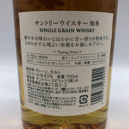 東京都限定◆サントリー 知多 シングルグレーン 700ml 43% SUNTORY CHITA 【B3】
