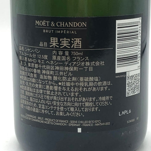 モエ エ シャンドン アンペリアル 白 750ml 12% Moet&Chandon IMPERIAL シャンパン【A1】