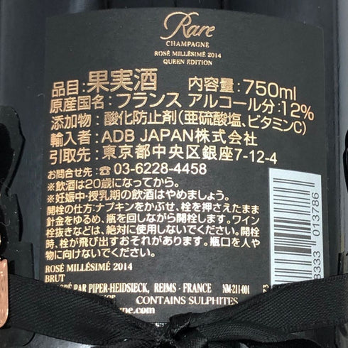 パイパー エドシック レア ロゼ 2014 12% 750ml PIPER-HEIDSIECK シャンパン【T0】