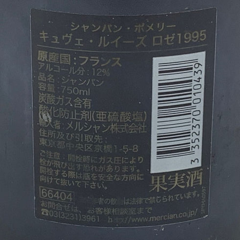 ポメリー キュヴェ ルイーズ ロゼ 1995 750ml 12% Pommery Cuvee Louise Rose ロゼワイン【C2】