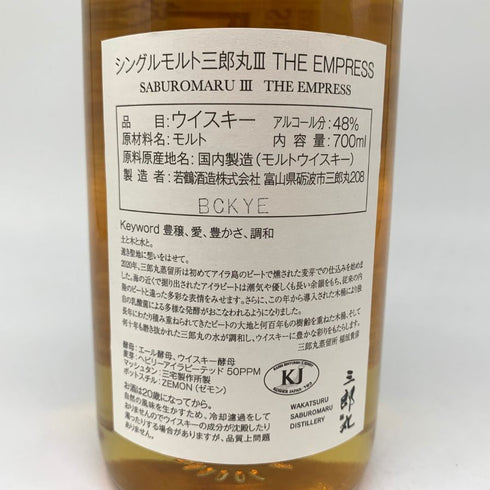 東京都限定◆シングルモルト 三郎丸 3 ジ エンプレス 700ml 48% Single Malt SABUROMARU THE EMPRESS 【N2】