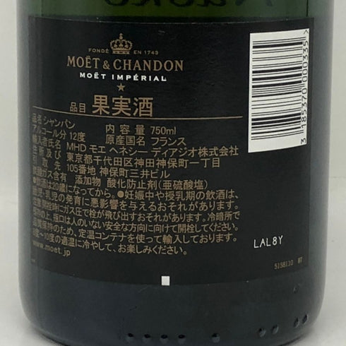 モエ エ シャンドン アンペリアル 白 750ml 12% Moet&Chandon IMPERIAL シャンパン【B1】