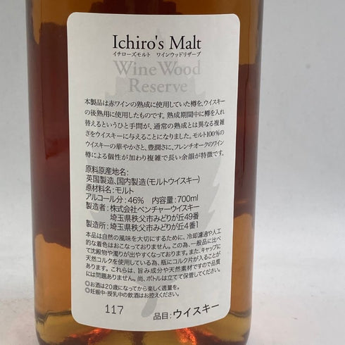 東京都限定◆ベンチャーウイスキー イチローズモルト ワインウッドリザーブ 700ml 46% Ichiro's Malt Wine Wood Reserve 【L1】