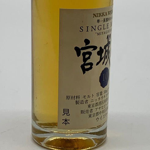 東京都限定◆ニッカ 宮城峡 10年 旧 ミニボトル 50ml 45% NIKKA 【L0】