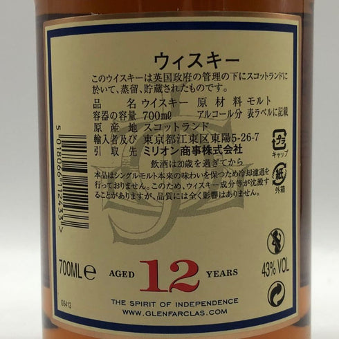 グレンファークラス 12年 700ml 43% シングルモルト スコッチ ウイスキー Glenfarclas スコッチウイスキー【J0】