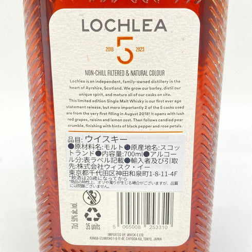 ロッホリー 5年 700ml 50% LOCHLEA 【S1】