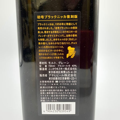 東京都限定◆ニッカ ブラックニッカ 初号 復刻 レア オールド 43% 720ml NIKKA BLACK NIKKA RARE OLD 【S】