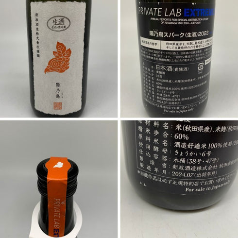 新政酒造 新政 頒布会 2024 第三弾 陽乃鳥 スパーク 735ml 12% 涅槃亀 2023 365ml 12% 2024年7月出荷 ARAMASA 2本セット 日本酒- 純米酒【O4】