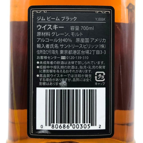 ジムビーム ブラック エクストラエイジ 43% 750ml Jim Beam アメリカウイスキー【F】