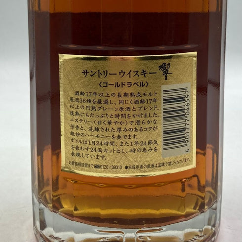 東京都限定◆サントリー 響 17年 両面ゴールドラベル 750ml 43% SUNTORY HIBIKI 【D3】