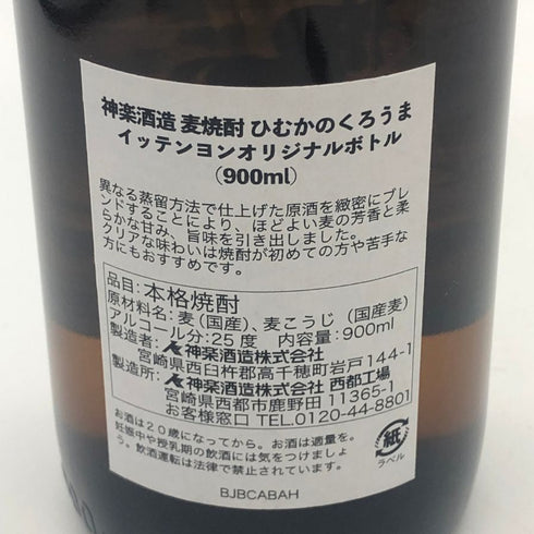 神楽酒造 麦焼酎 新日本プロレス 2024 1.4 東京ドーム ロイヤルシート特典 ひむかのくろうま イッテンヨン オリジナルボトル 900ml 25% 焼酎(麦)【V0】