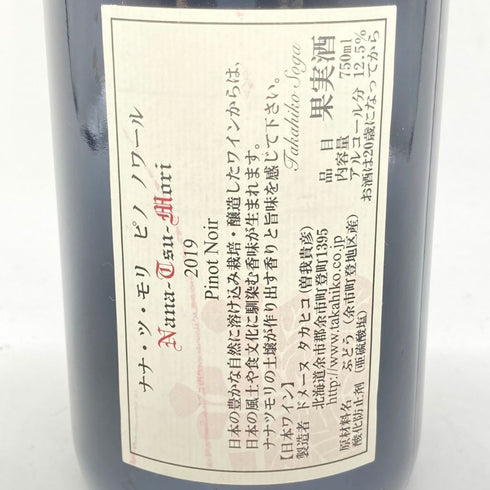 ドメーヌ タカヒコ ナナ ツ モリ ピノノワール 2019 750ml 12.5% Domaine Takahiko Nana Tsu Mori Pinot Noir 【Q】