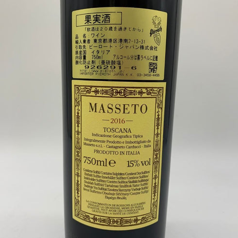 マッセート 2016 15% 750ml MASSETO 【M4】