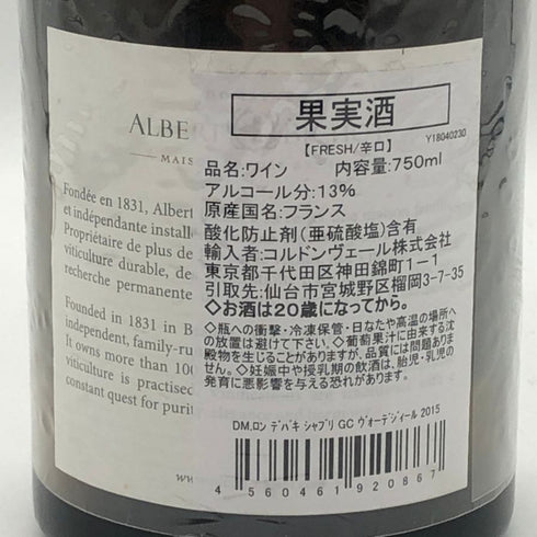 ドメーヌ ロン デパキ アルベール ビショー シャブリ グランクリュ 2015 レ ヴォーデジール 750ml 13% Dom. Long Depaquit 白ワイン【A4】