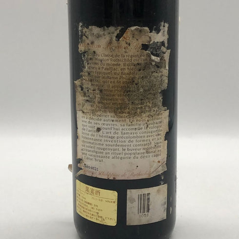 シャトー ムートン ロートシルト 1998 12.5% 750ml Chateau Mouton Rothschild ボルドーワイン【C2】